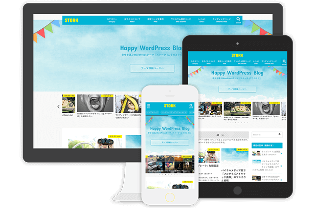 Wordpressテーマ ストーク を使ったサイト事例 ブログテーマの参考に
